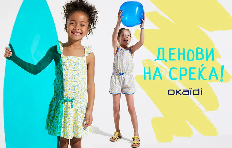 Направи онлајн нарачка и добиј 2.000 денари ваучер од Окаиди! 