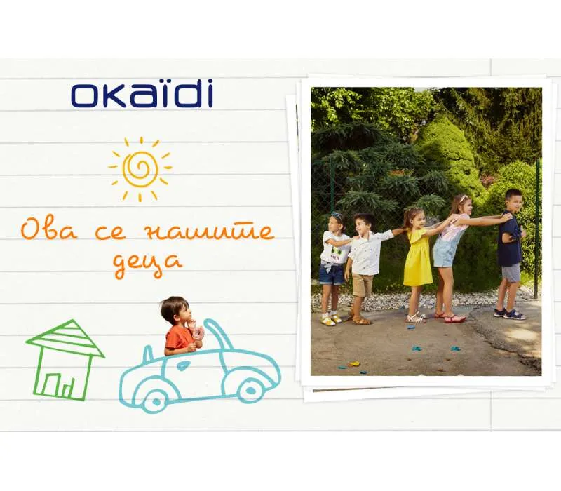 „Ова се нашите деца“