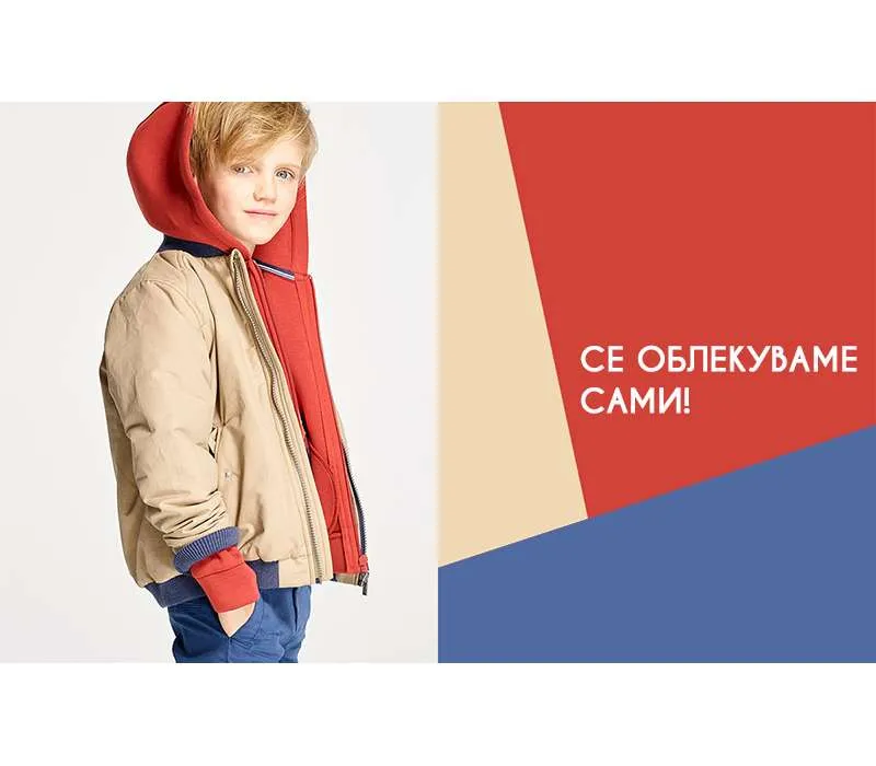 Зошто е значајно да им дозволите на децата сами да си ја одберат облеката?