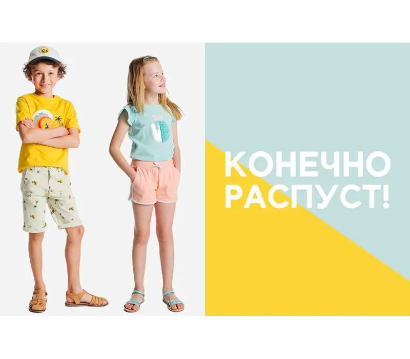 Конечно распуст: Лежерни комбинации за долго и топло лето!