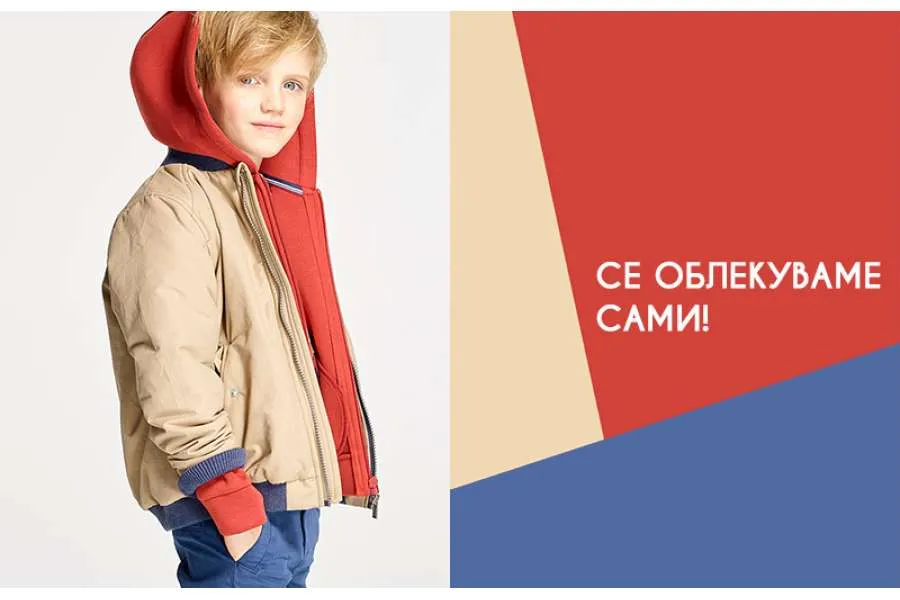 Зошто е значајно да им дозволите на децата сами да си ја одберат облеката?